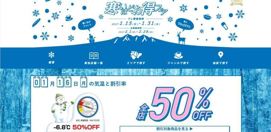 [写真]「寒いので50％割引」と告知した16日のホームページ