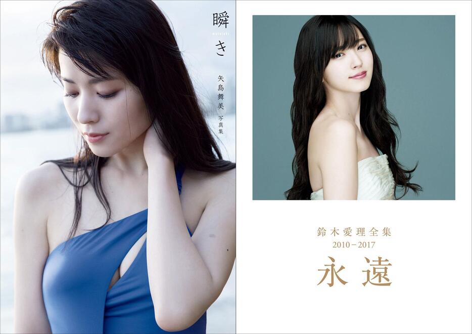 矢島舞美＆鈴木愛理＞元℃-ute美女の写真集 9月10日にデジタル化