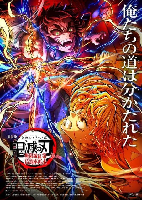 劇場版 鬼滅の刃 無限城編 第一章 獪岳まとめ売り 劇場版『鬼滅の刃』無限城編 第一章」善逸VS獪岳を描いた第5弾