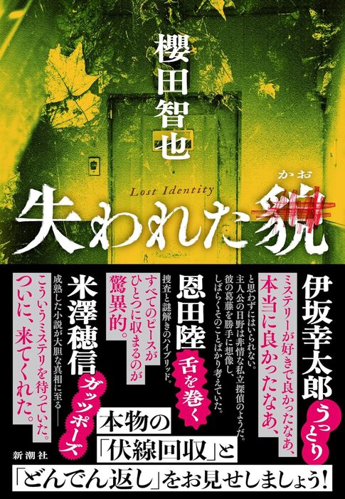 ミステリー　小説　古本 一見すると「オーソドックスな警察小説」だが……話題のミステリー