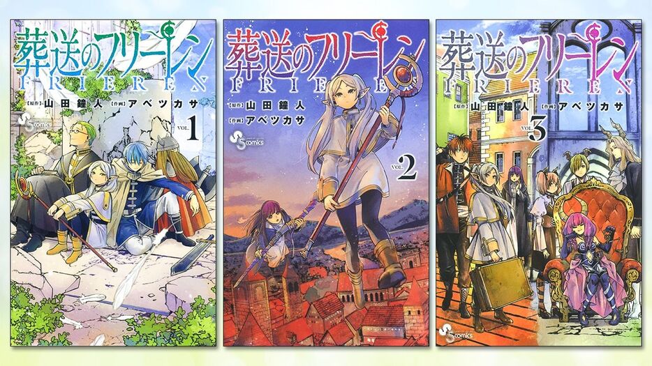 1巻初版　葬送のフリーレン 1〜13巻　アベツカサ 山田鐘人　小学館 葬送のフリーレン コミック 1-13巻セット (小学館) | アベツカサ