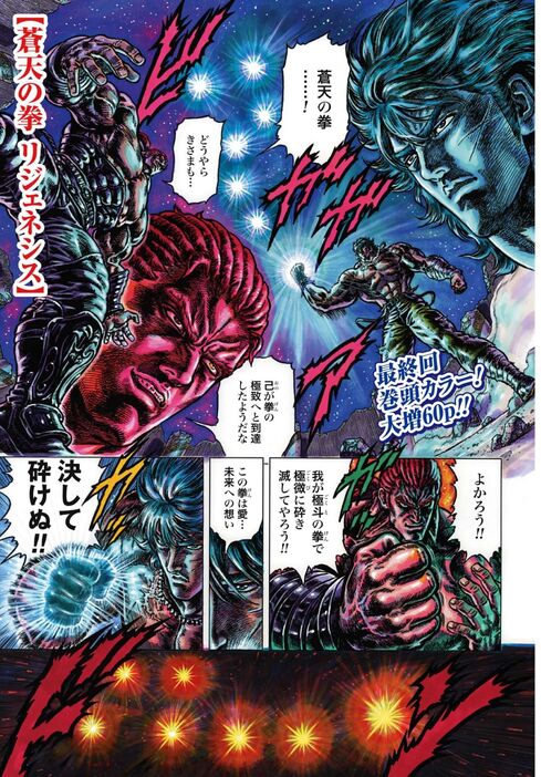 北斗の拳』の過去を描く『蒼天の拳 リジェネシス』完結へ 「月刊