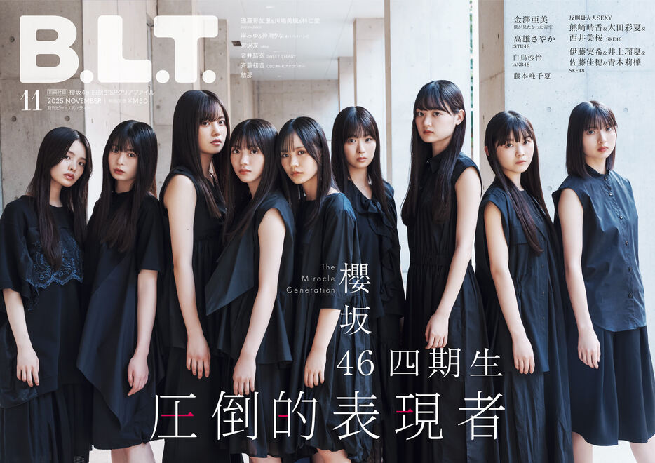 櫻坂46 四期生9人、“圧倒的存在感”を放つ『B.L.T.』表紙が解禁