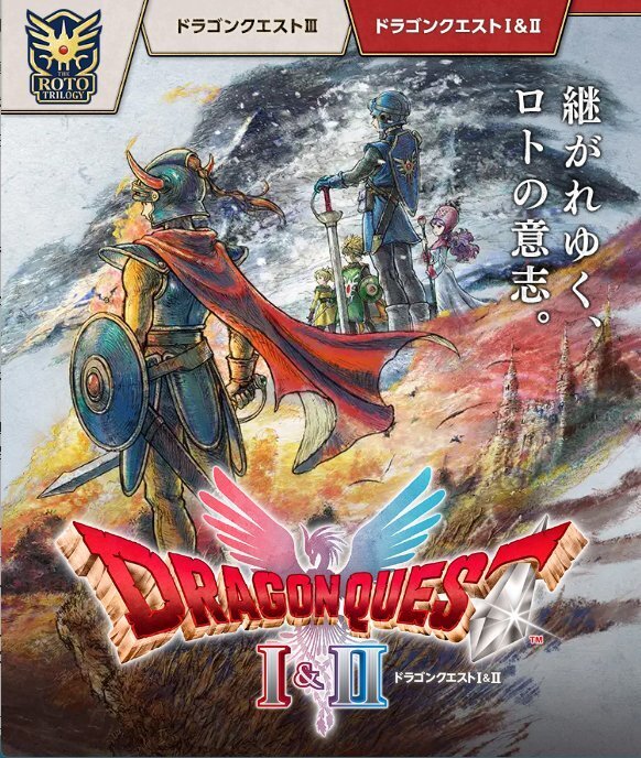 勇者ロトに竜王も…HD-2D版『ドラクエ1＆2』での回収が期待される