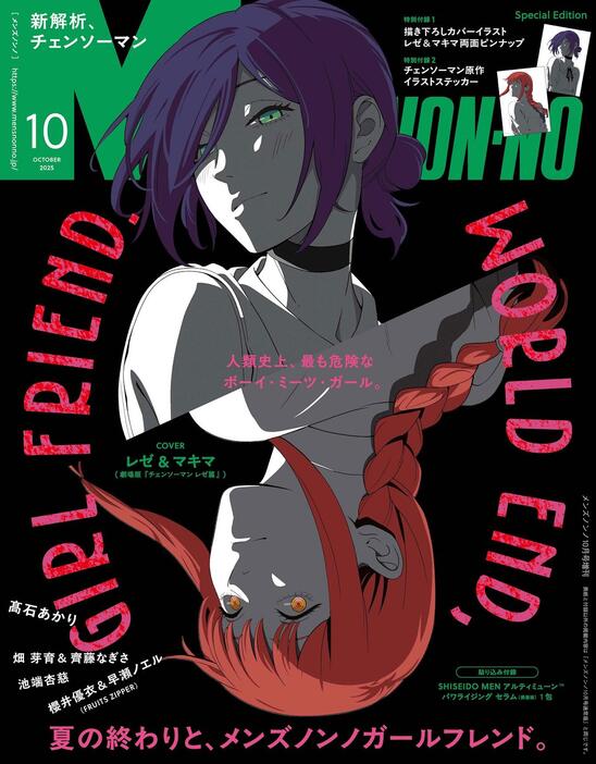 チェンソーマン＞レゼとマキマがメンズノンノ表紙に 戸谷菊之介