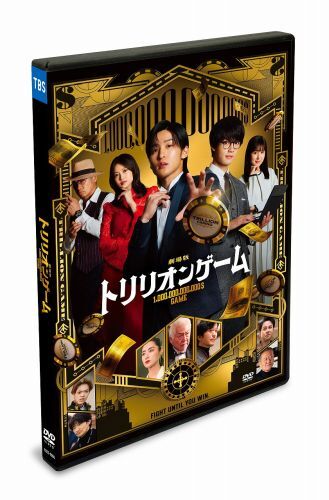 トリリオンゲーム 初回限定盤 DVD Man 目黒蓮 Amazon.co.jp: 劇場版『トリリオンゲーム』 豪華版 [DVD] : 目黒