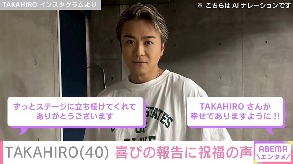 武井咲の夫・TAKAHIRO（40）、EXILE加入19周年を報告しLDH