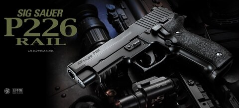 動確済　東京マルイ　p226 レイル　ガスブロ シグ ザウエル P226レイル - ガスブローバック | 東京マルイ