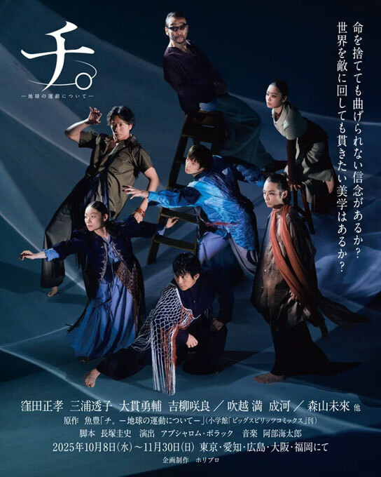 窪田正孝、三浦透子らが出演。コミック、アニメ、そして舞台化