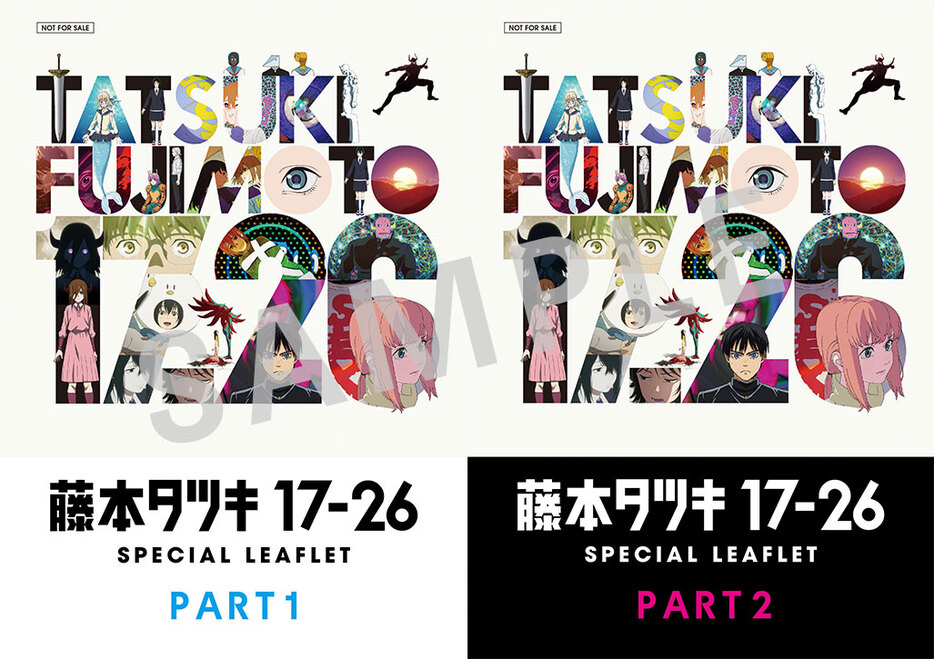 アニメ「藤本タツキ17-26」劇場上映が決定 入場者特典に担当編集