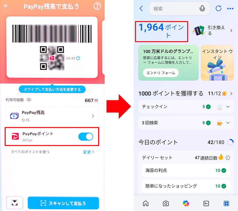検索するだけで600円!? Bingで貯まる『Microsoft Rewards』を