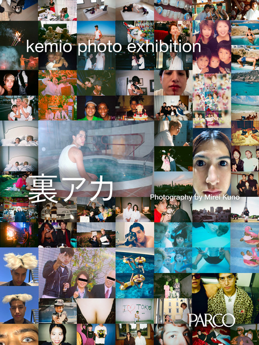 kemioが初の写真集を発売、刊行記念展覧会「裏アカ」も開催