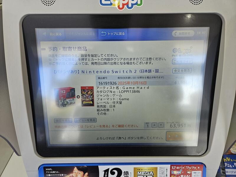 ＧＢＣ　ポケモン　金銀　ローソン　Loppi　チラシ GBC ポケモン 金銀 ローソン Loppi チラシ