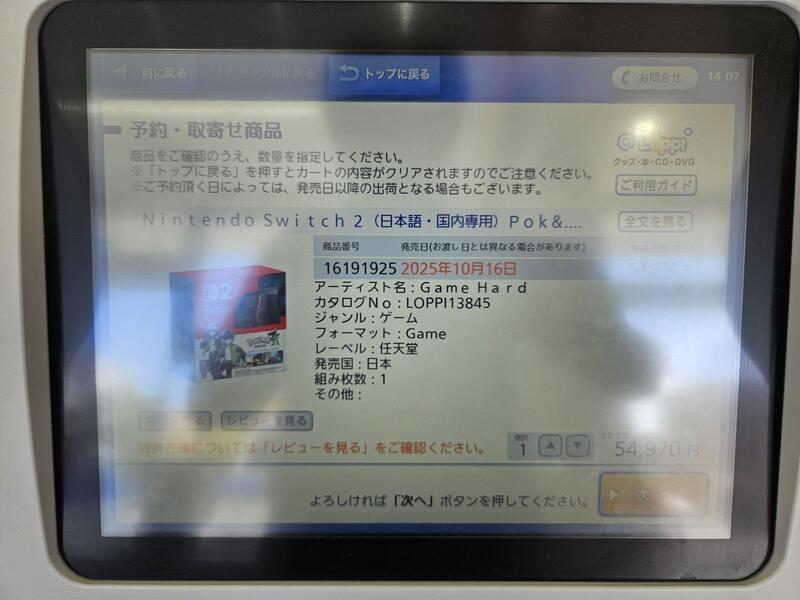 ポケモンカセットまとめ売り！(別売りも可能です) ローソンの端末「Loppi」で「スイッチ2 ポケモンZAセット」が