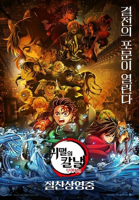 公式 韓国 映画館 観覧者 限定 特典 鬼滅の刃韓国限定 映画「鬼滅の刃」が韓国でトップ独走 観客350万人突破目前 (聯合