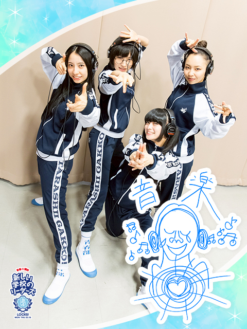 新しい学校のリーダーズKANON「今の私を形成してくれた」“ダンス