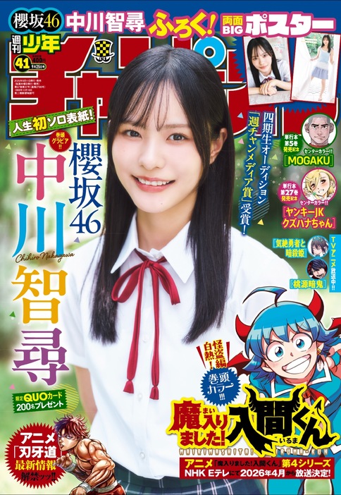 櫻坂46中川智尋が人生初ソロ表紙！「始まったばかりのアイドル