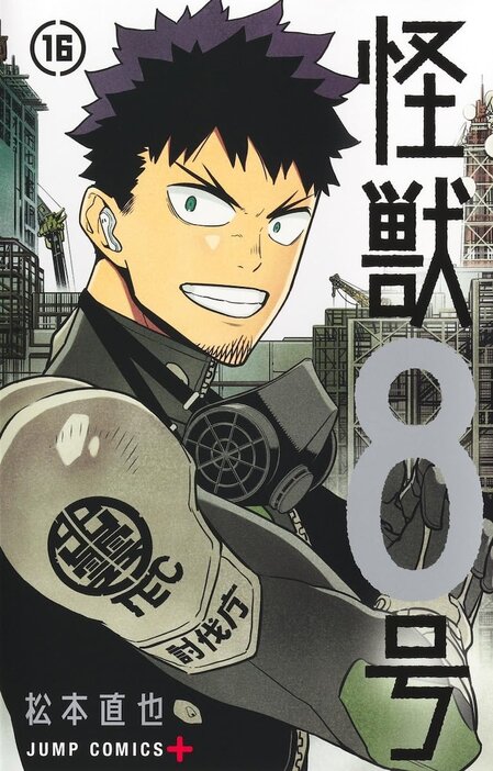 非売品] 怪獣8号 16巻 販促ポップ