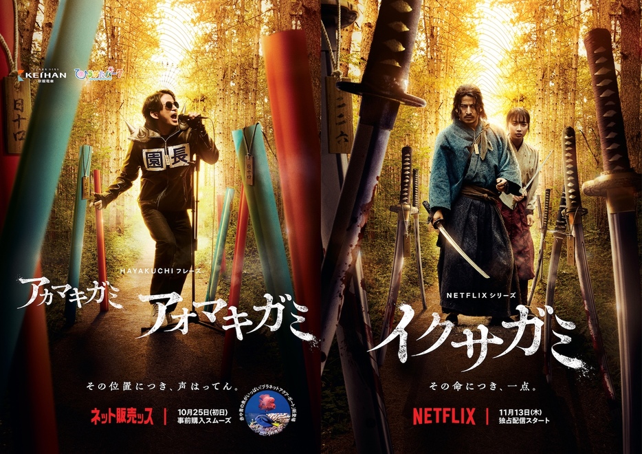 岡田准一“超ひらパー兄さん”×「イクサガミ」コラボポスター公開