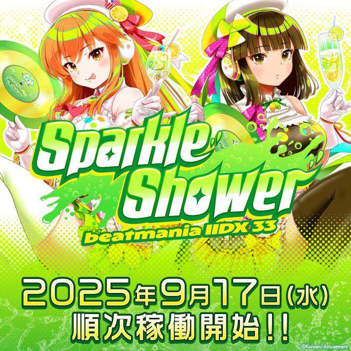 稼働前最新作 ビートマニアⅡDX33 Sparkle Shower B1ポスター IIDX最新作】『beatmania IIDX 33 Sparkle Shower』稼働日は9月