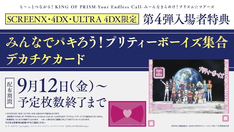キンツア」あのトモチケが大きくなって入場者特典に、興収は