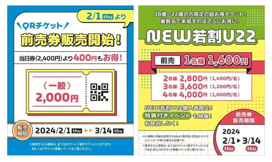 今回の大阪モーターサイクルショーは「もっともっとMOTOあそび」をテーマに、従来の二輪ユーザーに加え、若年層ライダーへのアプローチを強化する18～22歳限定のお得なチケット「NEW若割U22」も発売。