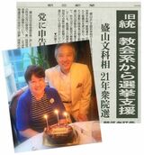 朝日新聞2月6日付朝刊　左側が妻（盛山氏のSNSより）