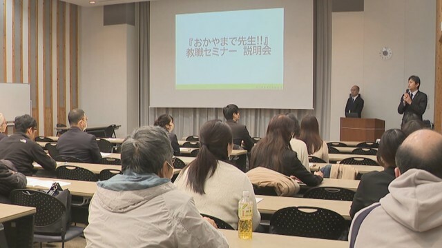 「おかやまで先生！」教職セミナー　岡山・北区