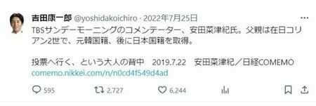 吉田康一郎氏が安田菜津紀さんに対する差別を扇動した２０２２年７月のツイート