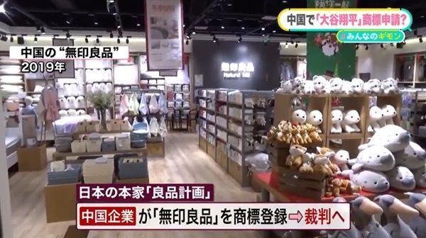 店構えも類似…「無印良品」でトラブル