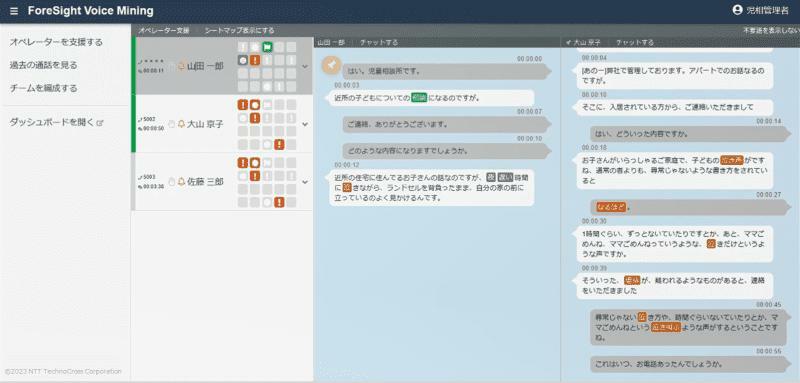 ＮＴＴテクノクロスが手がけるシステムのデモ画面（氏名などは架空のもの）