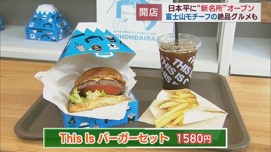 「Ｔｈｉｓ Ｉｓ バーガーセット」