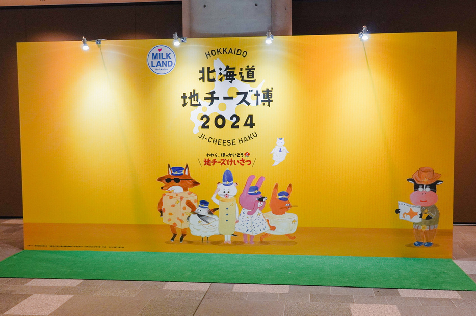 都内最大級の地チーズイベント「北海道地チーズ博2024」