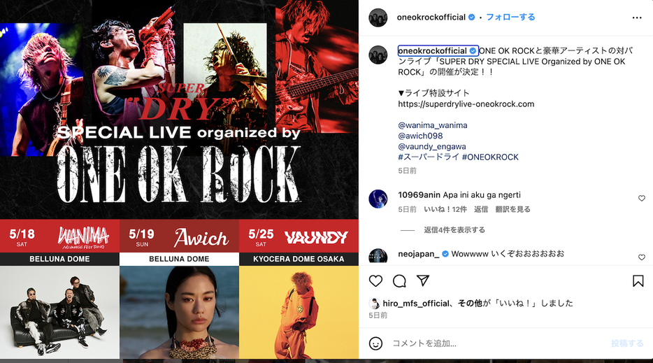 ONE OK ROCK Instagramより