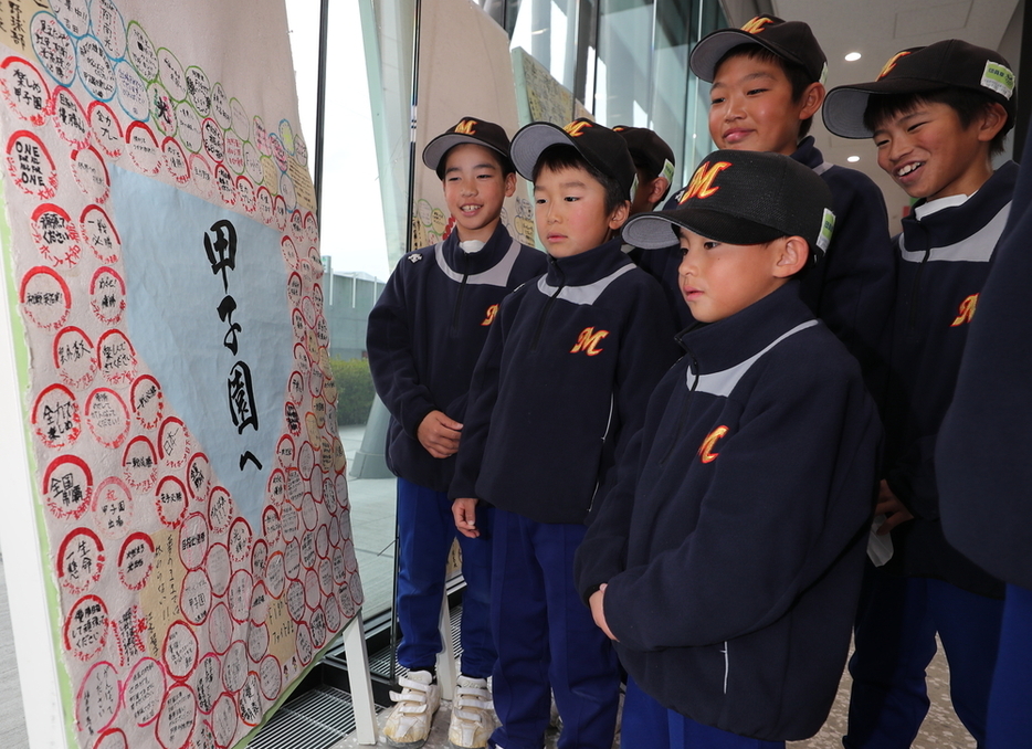 子どもたちが竹紙に応援メッセージを寄せたボード＝徳島県阿南市役所１階ロビーで２０２４年２月８日、山本芳博撮影