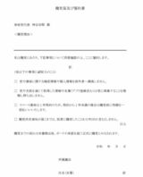 離党議員に出される離党届および誓約書