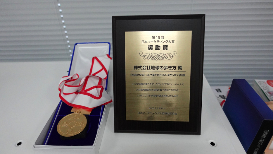 「地球の歩き方」は、V字回復が評価されて「第15回日本マーケティング大賞奨励賞」を受賞した