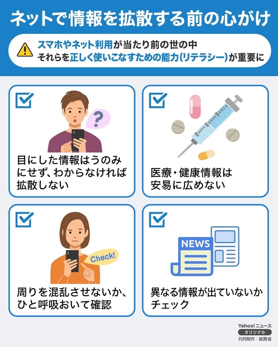 [図解]ネットで情報を拡散する前の心がけ