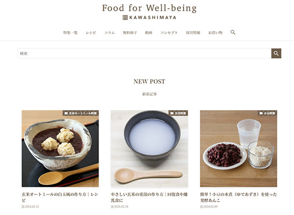 「かわしま屋」さんのWebメディア「Food for Well-being」（画像は「かわしま屋」さんのサイトからキャプチャ）