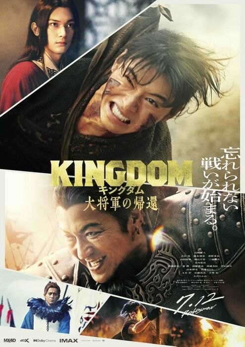 映画『キングダム 大将軍の帰還』のティザービジュアル　（C）原泰久／集英社 （C）2024映画「キングダム」製作委員会