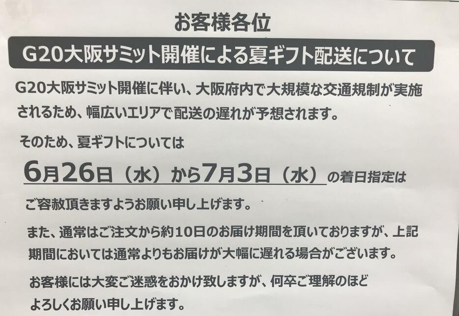 ［写真］大阪市内のスーパーではこんなはり紙も