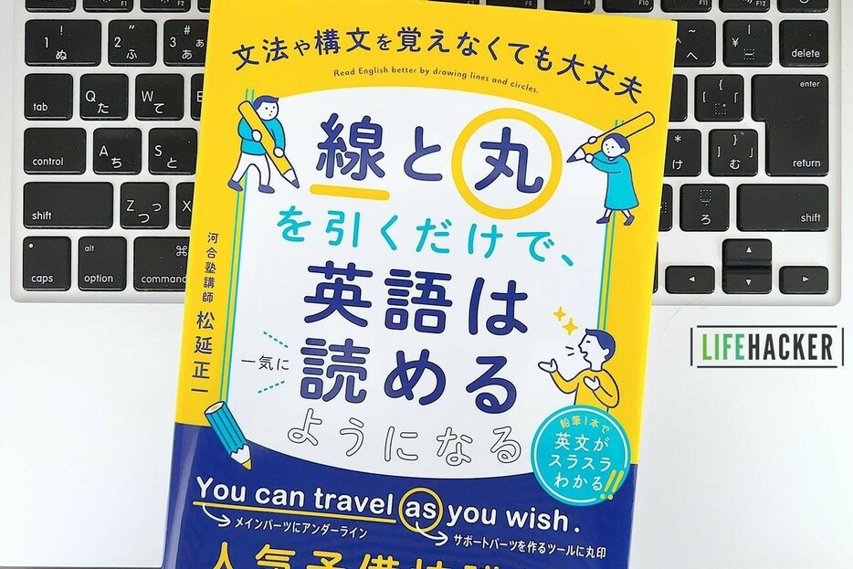 【毎日書評】英語の仕組み・日本語との違いを知れば、英文はスラスラ読めるようになる