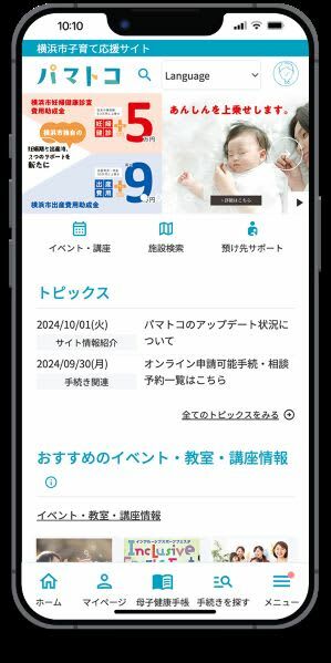 横浜市の子育てサイト「パマトコ」（横浜市提供）