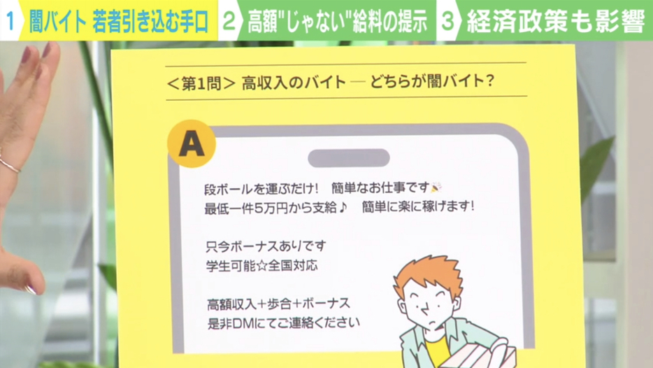 東京都の詐欺加害防止サイトで紹介されているケース