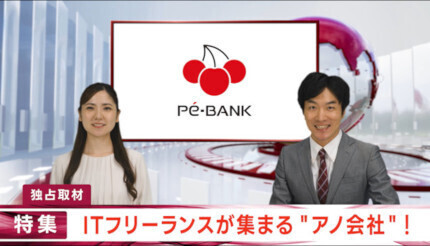 PE-BANKが新CMを公開