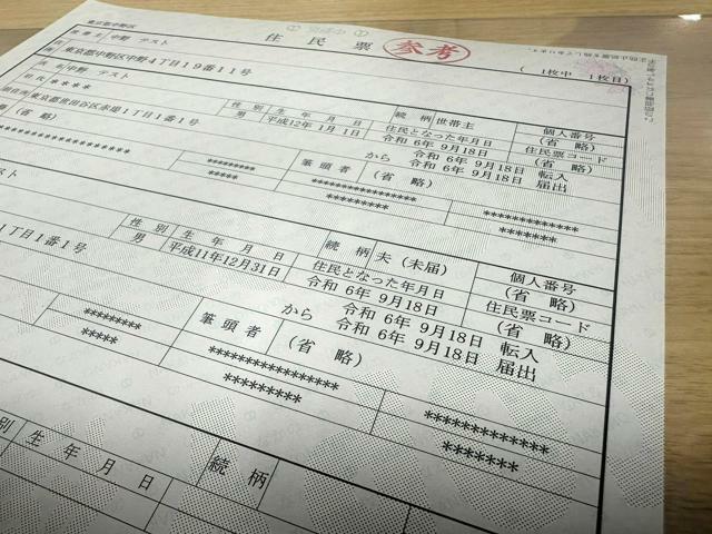 東京都中野区が作成した住民票のサンプル。同性カップル住民票に「夫・妻(未届)」を導入した場合を想定している=2024年9月18日午前11時59分、中野区役所、木佐貫将司撮影