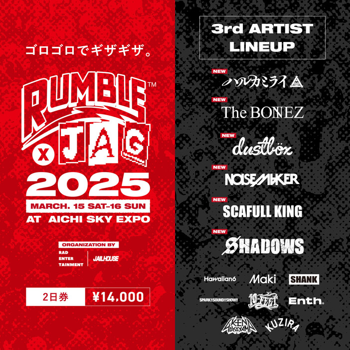 『RUMBLE×JAG 2025』