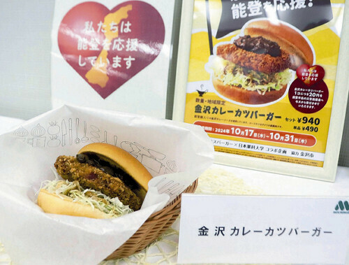 東京・板橋区の店舗で販売される金沢カレーカツバーガー（１６日、板橋区役所で）