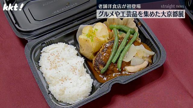 キャピタル東洋亭の「百年洋食ハンバーグ弁当」税込1381円）