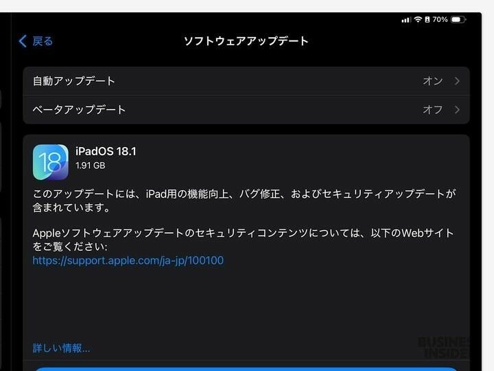 iPhoneやiPadで新しいOSバージョンの提供が始まった。